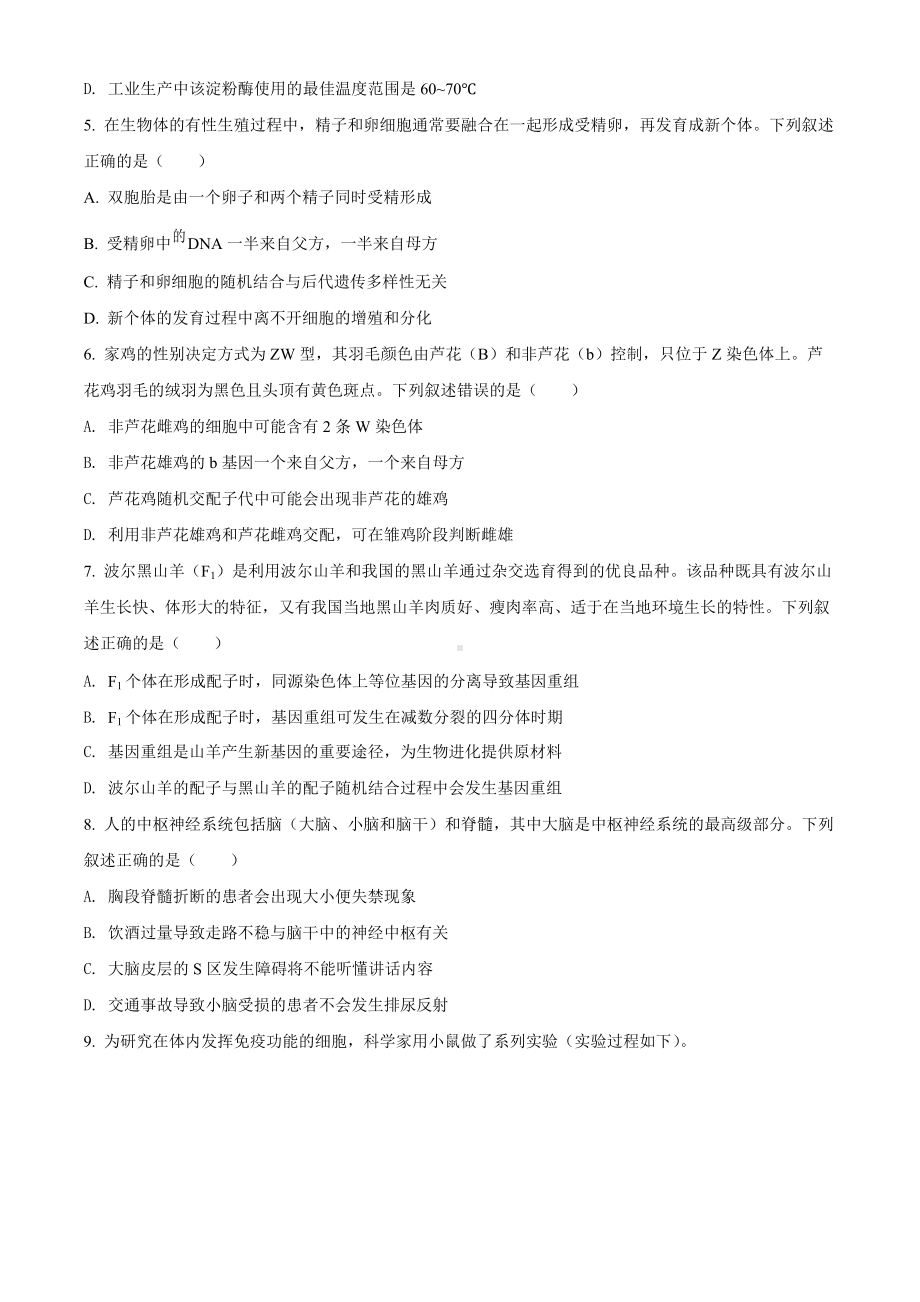 湖南省娄底市2022届高三下学期5月模拟考试 生物 试题（含答案）.docx_第2页