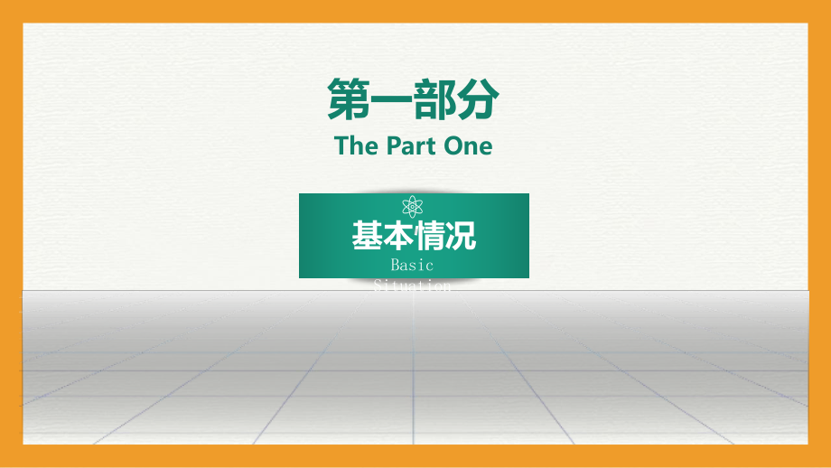 专题部门经理助理岗位竞聘教学PPT课件模板.pptx_第3页