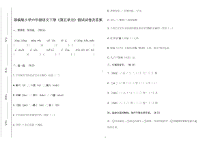 部编版小学六年级语文下册《第五单元》测试试卷及答案2022-2023.doc