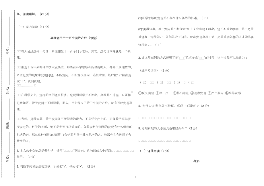 部编版小学六年级语文下册《第五单元》测试试卷及答案2022-2023.doc_第3页