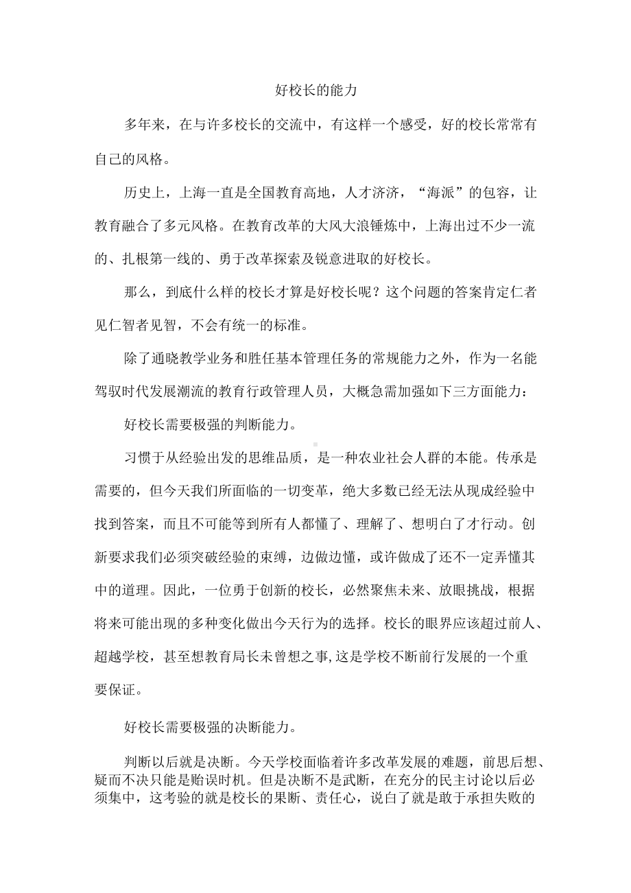 好校长的能力.docx_第1页