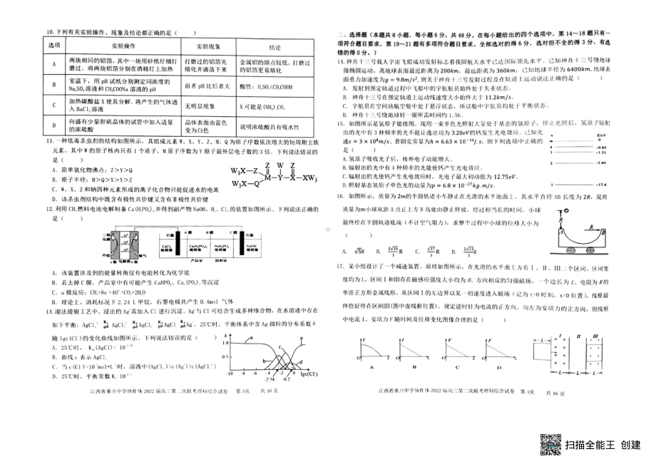 江西省重点中学协作体2022届高三下学期5月第二次联考 理科综合试题（含答案）.pdf_第2页