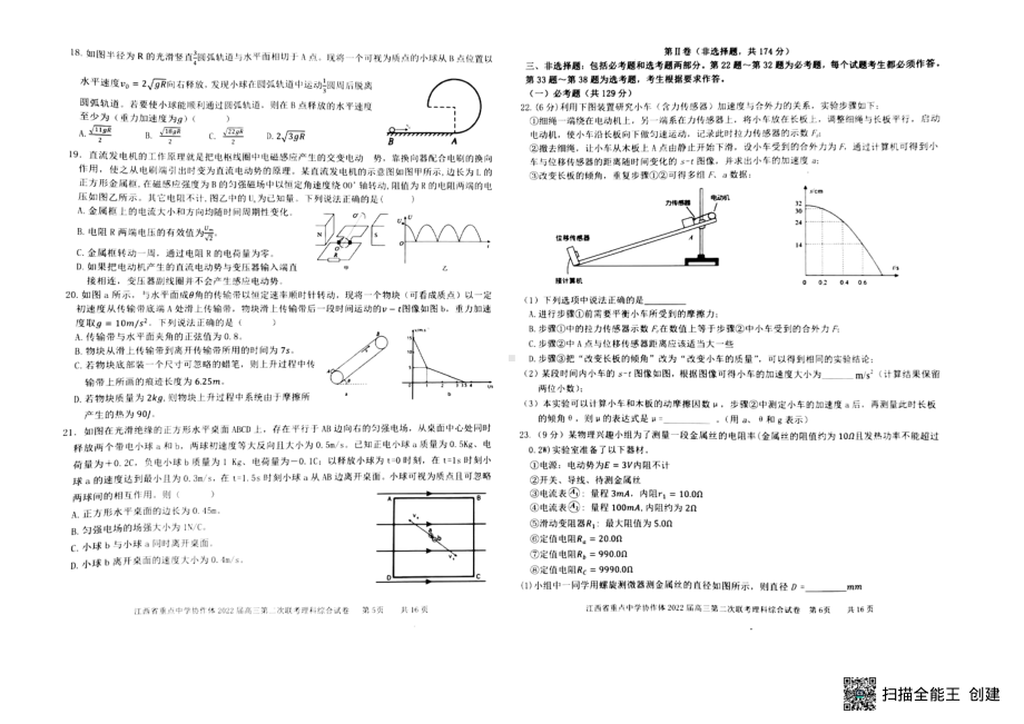 江西省重点中学协作体2022届高三下学期5月第二次联考 理科综合试题（含答案）.pdf_第3页