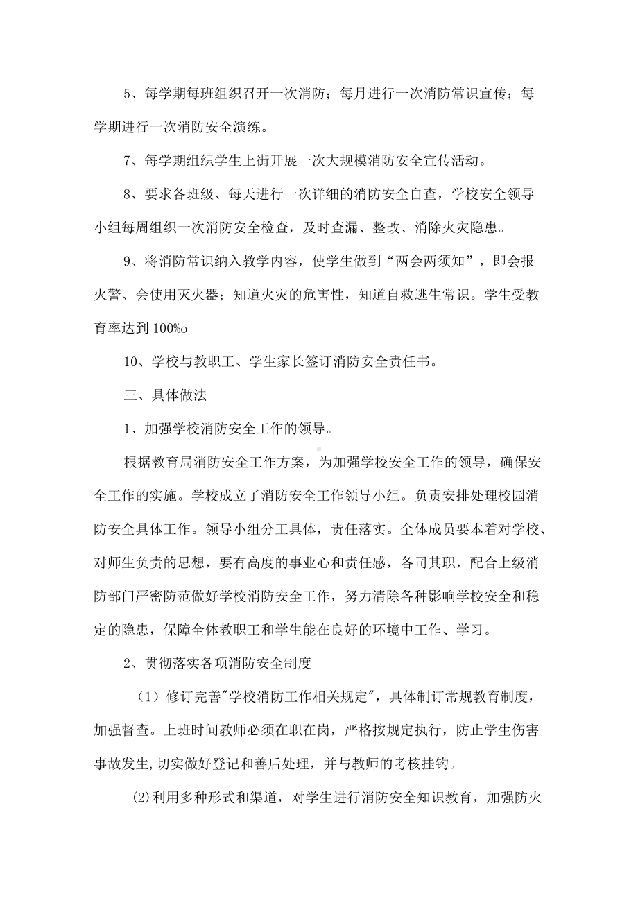 精编中小学校消防安全专项整治行动工作方案.docx_第2页