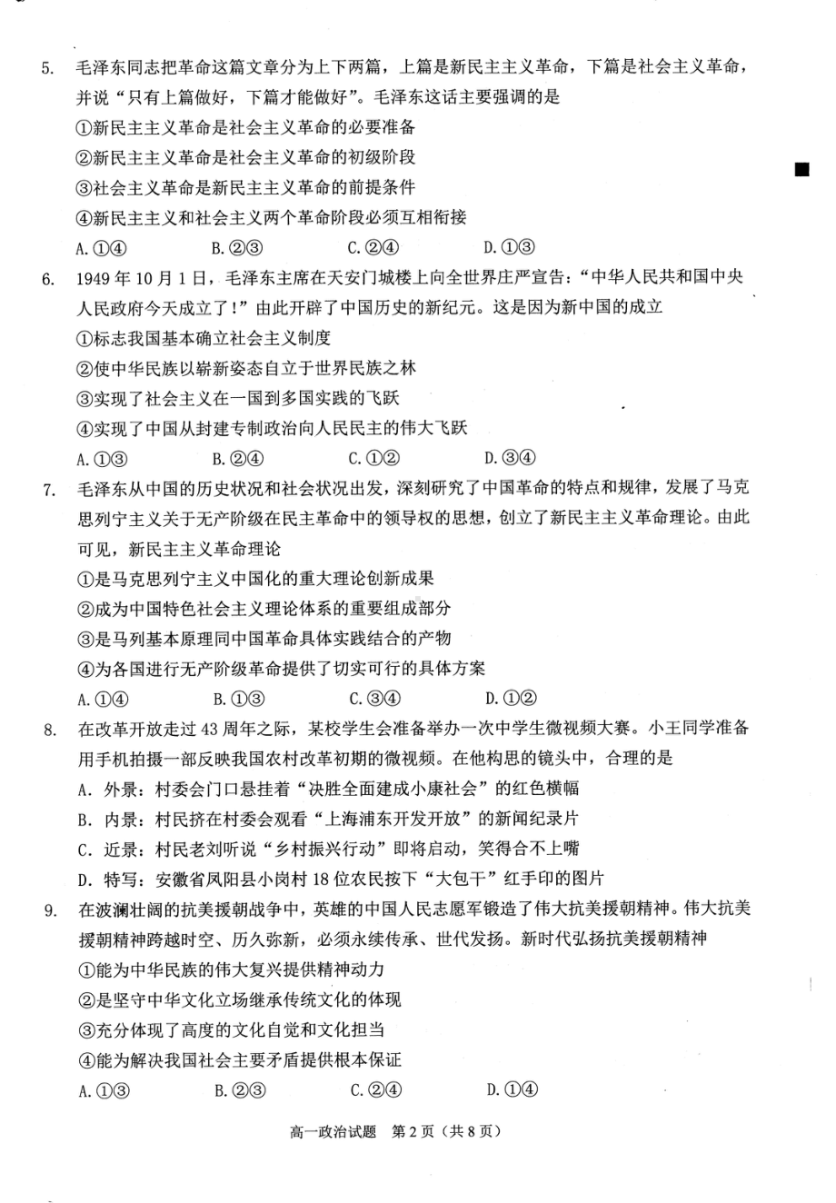 福建省泉州市2021-2022学年高一上学期期末教学质量监测 政治.pdf_第2页