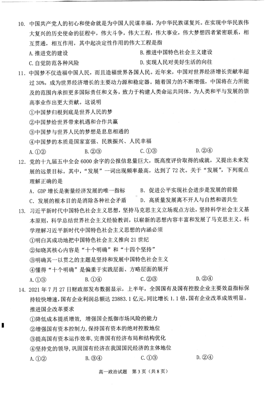 福建省泉州市2021-2022学年高一上学期期末教学质量监测 政治.pdf_第3页