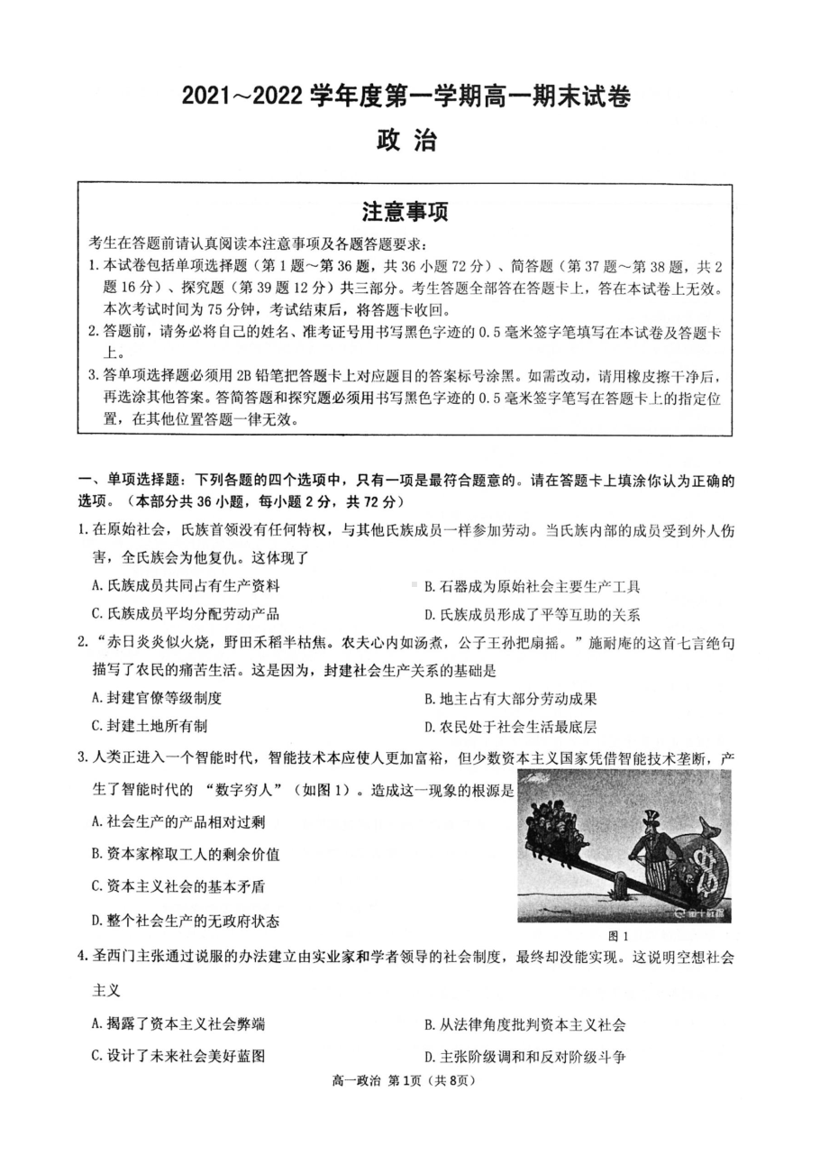 江苏省镇江市2021-2022学年高一上学期期末考试政治试卷.pdf_第1页