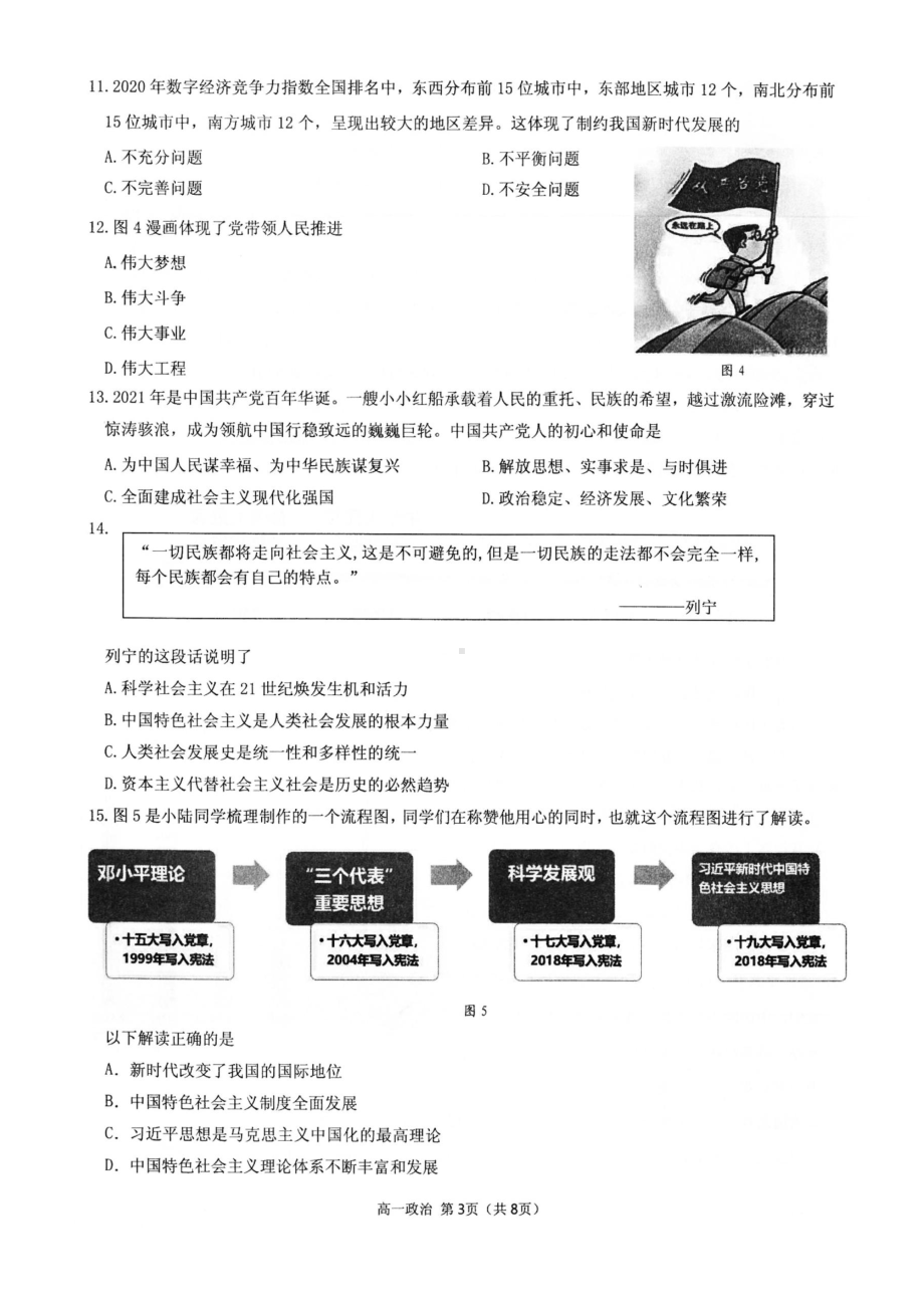 江苏省镇江市2021-2022学年高一上学期期末考试政治试卷.pdf_第3页