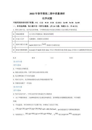 2021-2022学年江苏省常州市金坛区高二下学期期中考试 化学 试题（含答案）.doc