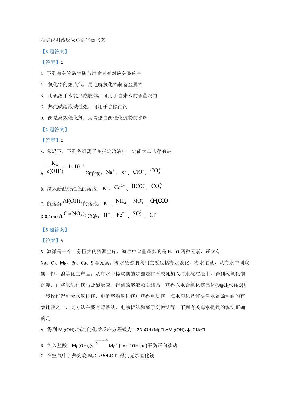 2021-2022学年江苏省常州市金坛区高二下学期期中考试 化学 试题（含答案）.doc_第2页