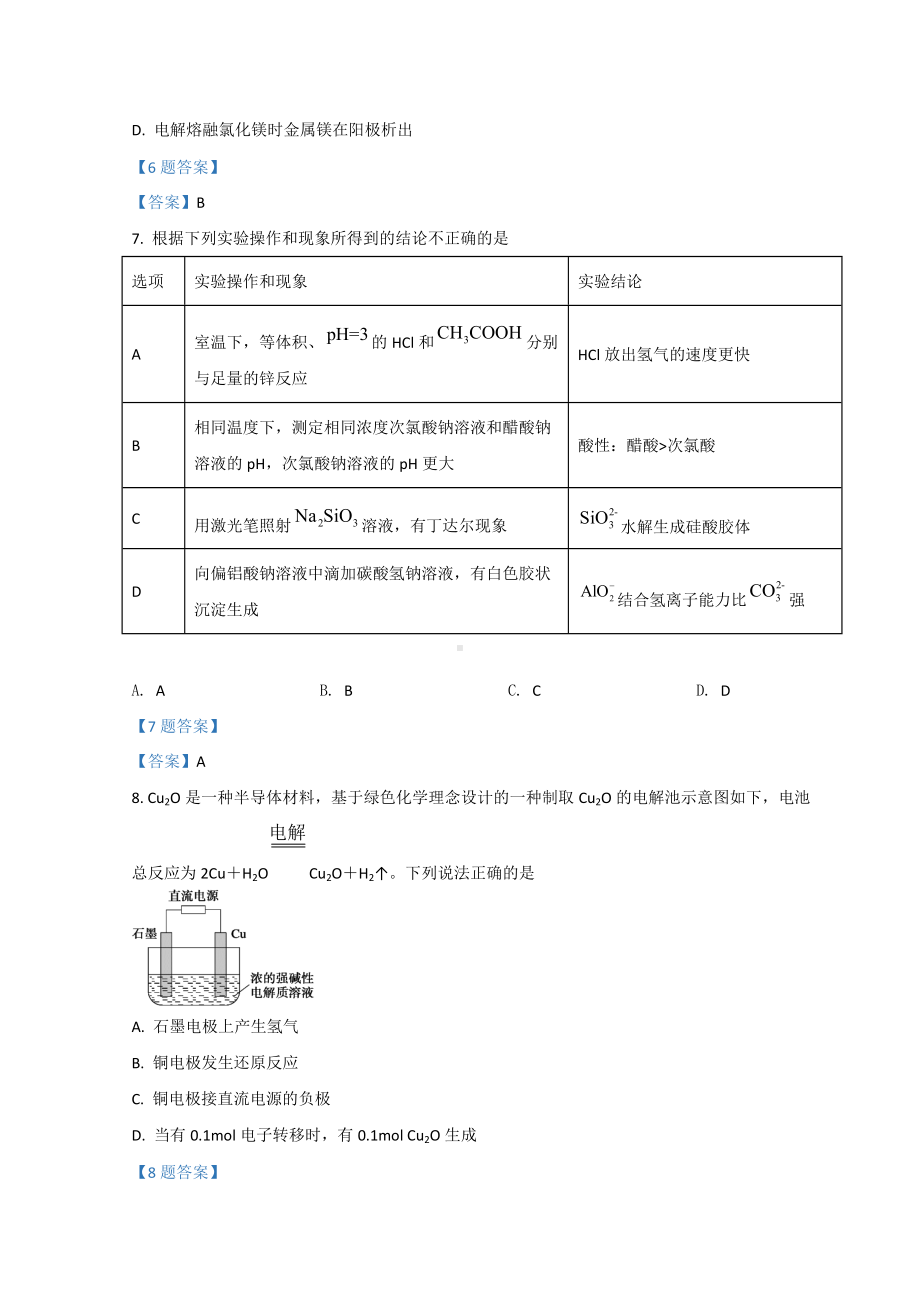 2021-2022学年江苏省常州市金坛区高二下学期期中考试 化学 试题（含答案）.doc_第3页