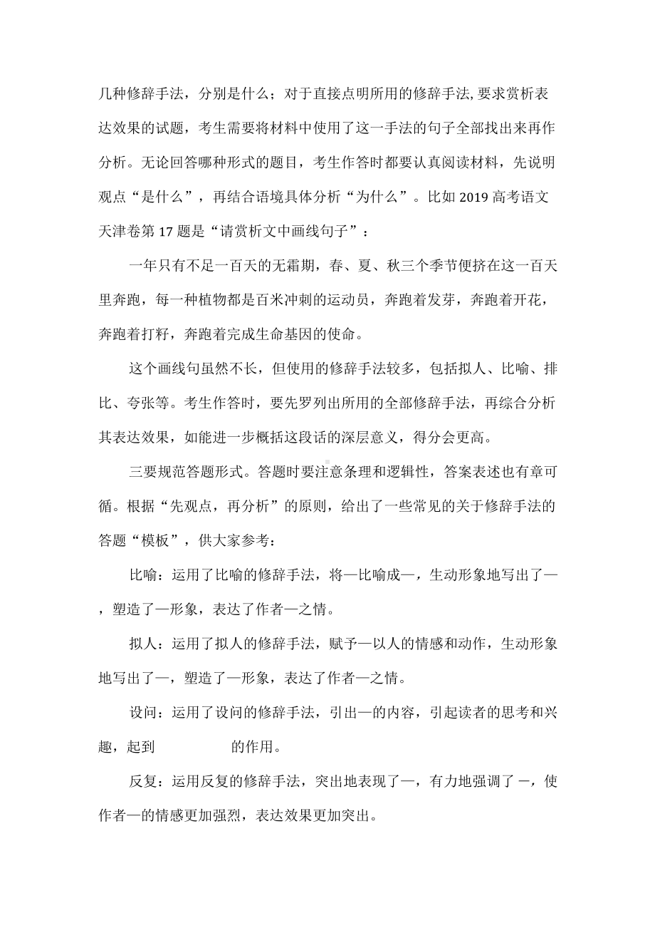 高考小说修辞手法鉴赏题如何作答不失分.docx_第3页