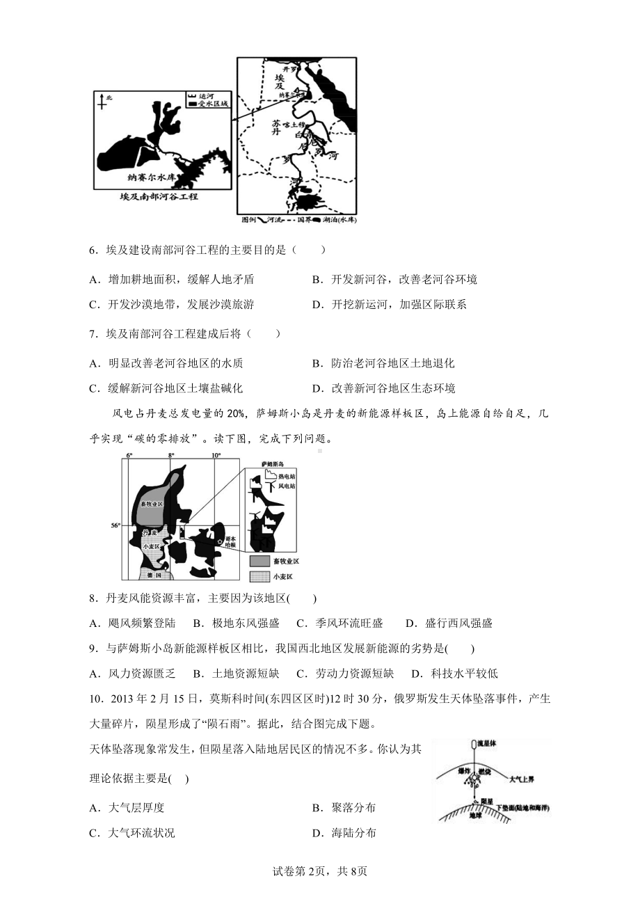 四川省崇州市怀远2021-2022学年高二下期第一次月考地理试卷.pdf_第2页