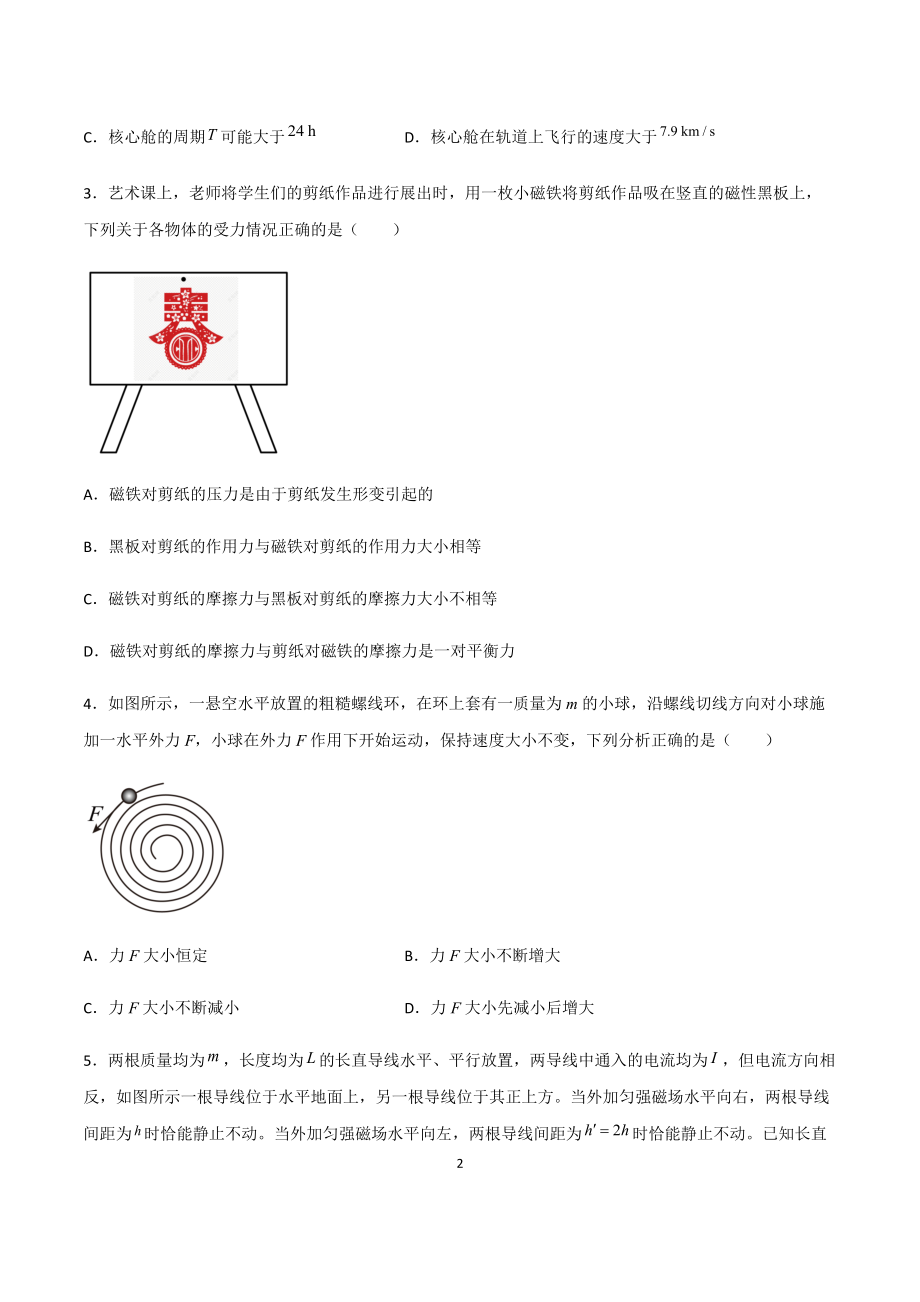 2023年广东省高考物理模拟试卷（共8份）学生版+解析版.docx_第2页