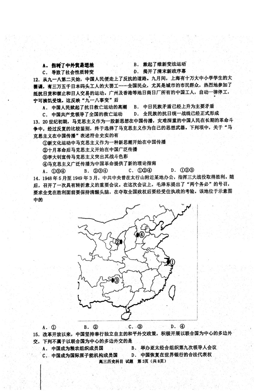 浙江省宁波市镇海2021届高三下学期5月选考适应性测试（二模）历史试题.pdf_第3页