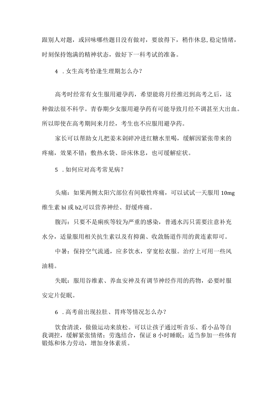 高考临场突发事件25个“怎么办”.docx_第2页