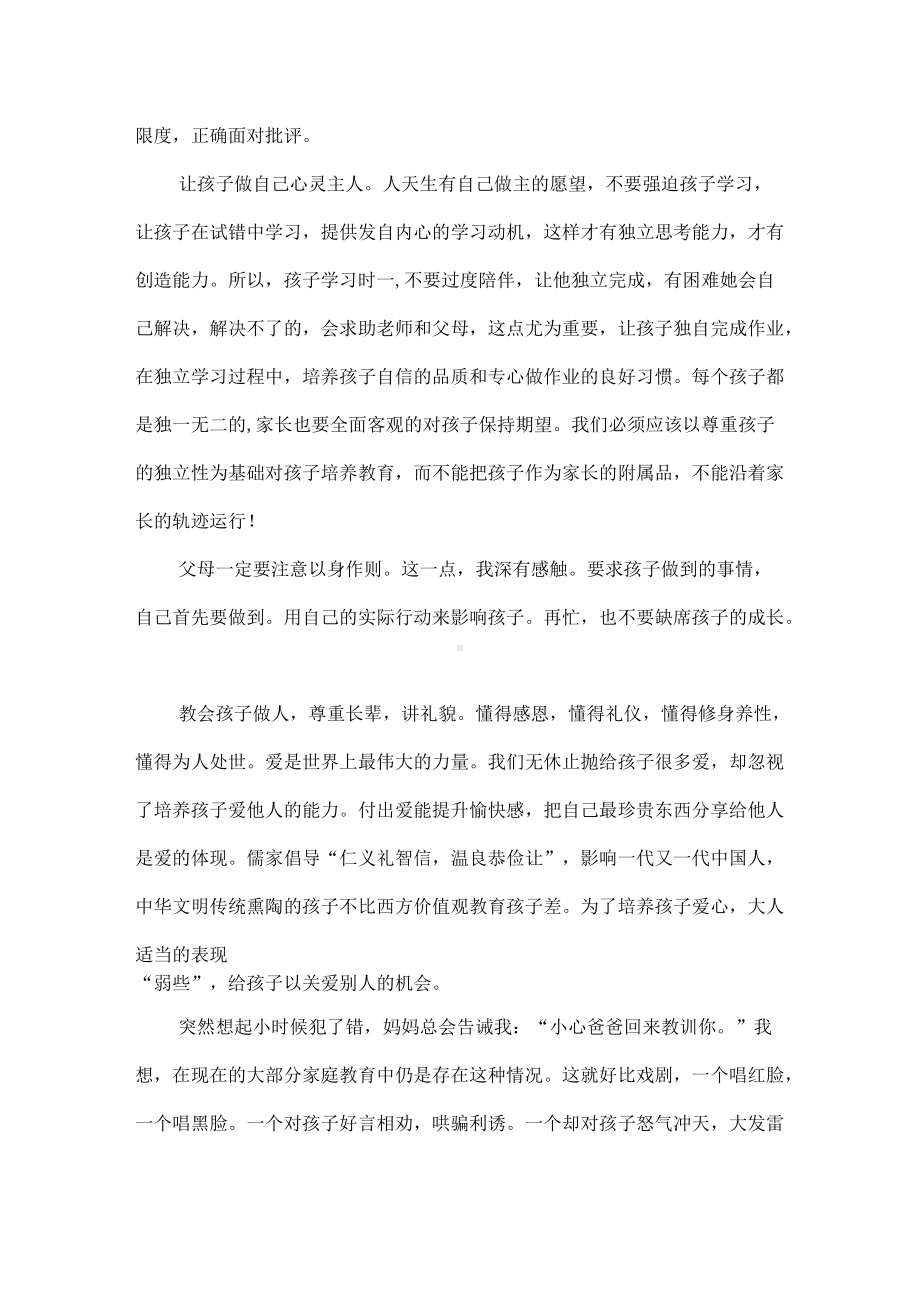 精编《家庭教育》学习心得感悟.docx_第2页