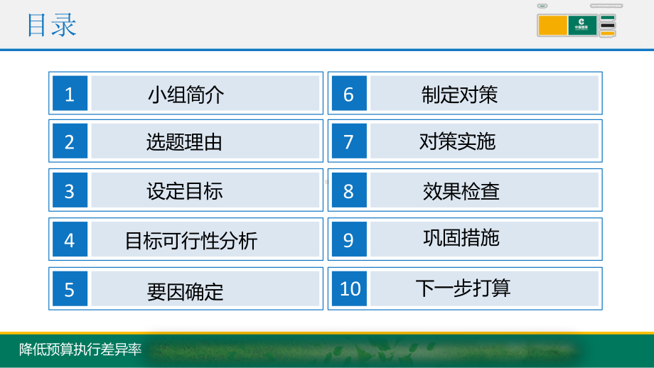 图文烟草公司品管圈汇报QC成果汇报降低预算执行差异率PPT课件模板.pptx_第2页