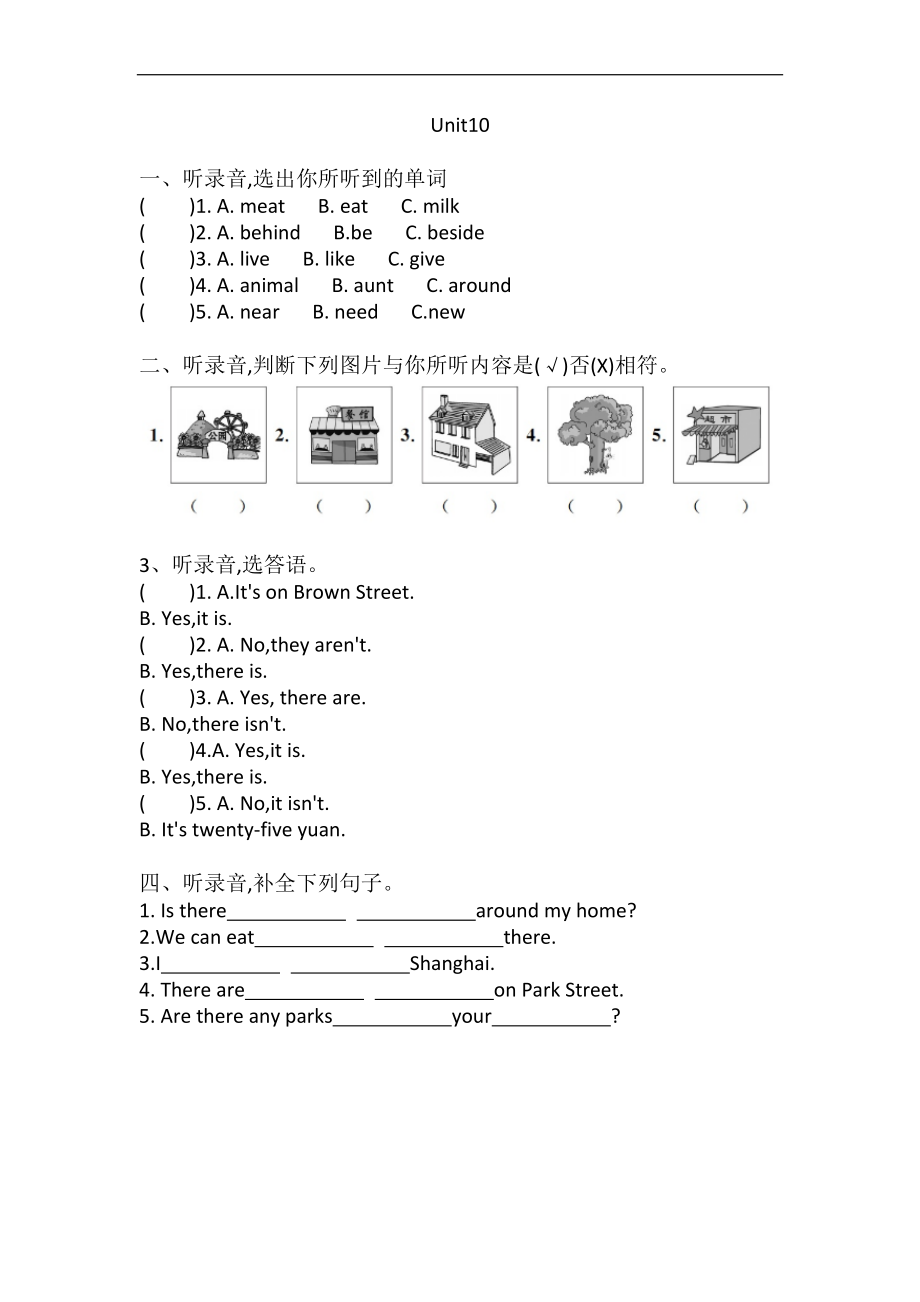 沪教版四年级上册英语 Unit 10 Around my home 听力练习（含答案、听力原文、音频）.rar