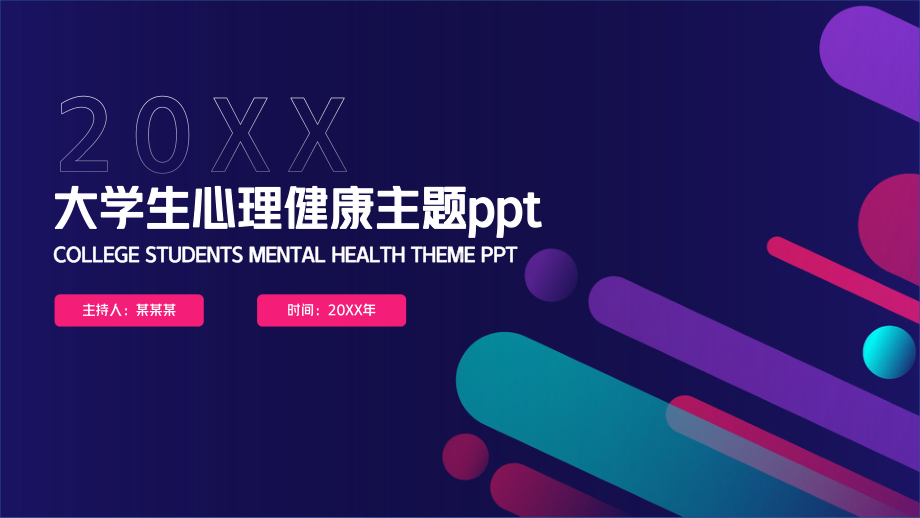 大学生心理健康主题.pptx_第1页