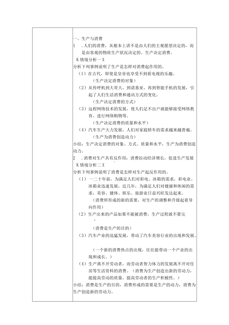 高一年级必修一经济生活发展生产 满足消费教学设计（表格版）.docx_第2页