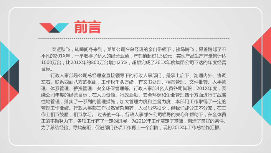 课件扁平简约行政人事部年终工作总结PPT教学模板.pptx_第2页