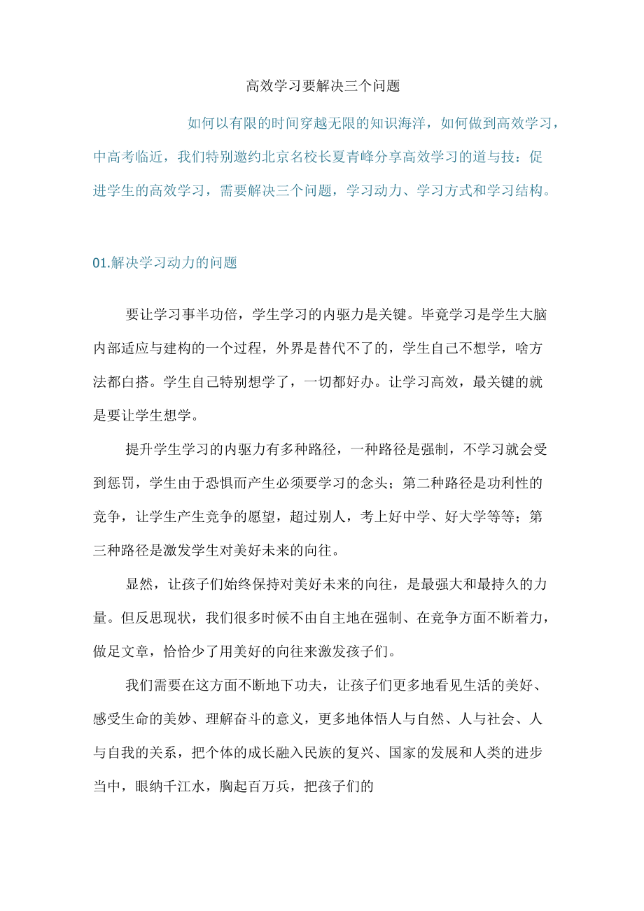 高效学习要解决三个问题.docx_第1页