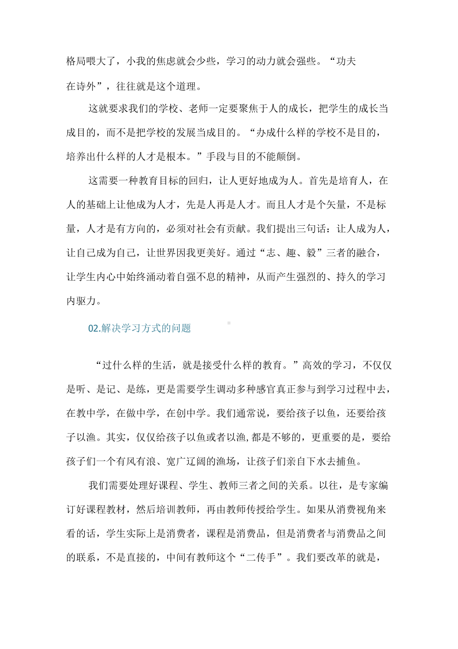 高效学习要解决三个问题.docx_第2页