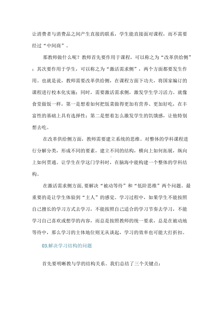 高效学习要解决三个问题.docx_第3页