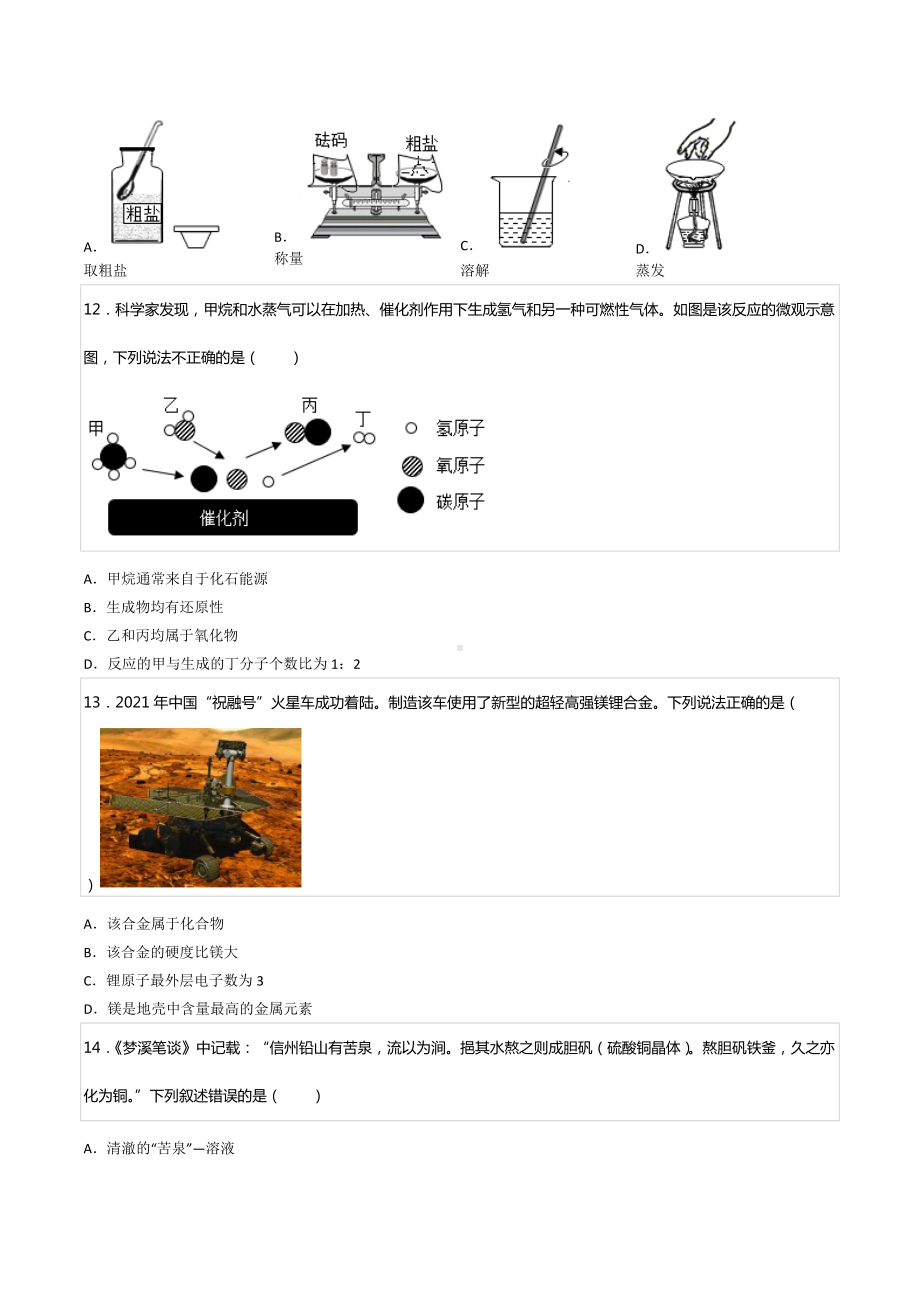 2022年重庆八化学第一次全真模拟试卷.docx_第3页