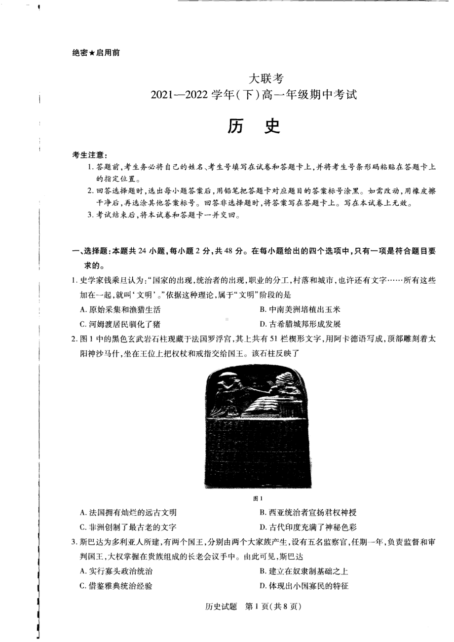 河南省豫北名校2021-2022学年高一下学期中考试历史试卷.pdf_第1页