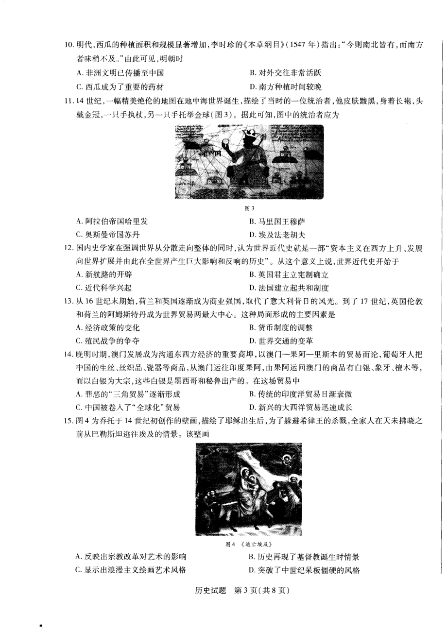 河南省豫北名校2021-2022学年高一下学期中考试历史试卷.pdf_第3页