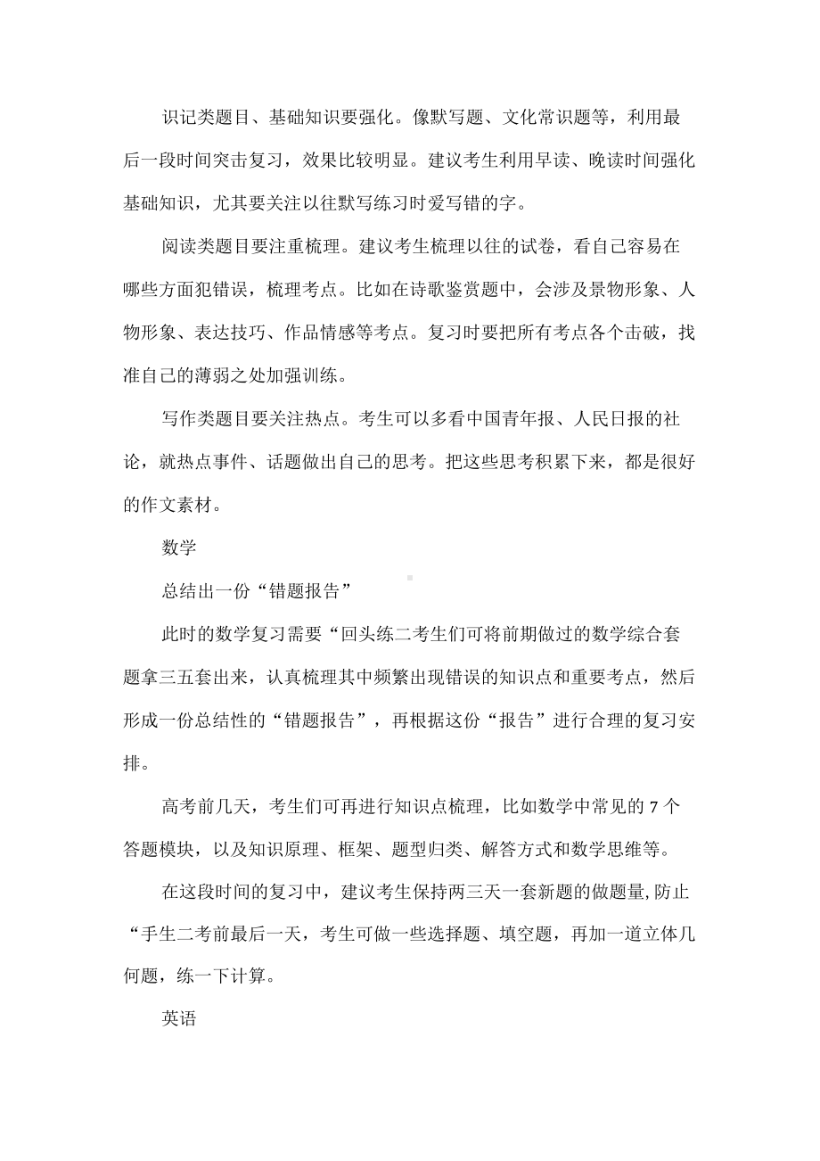 高考冲刺高分最强攻略.docx_第3页