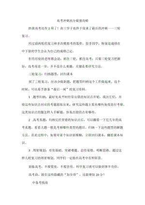 高考冲刺高分最强攻略.docx