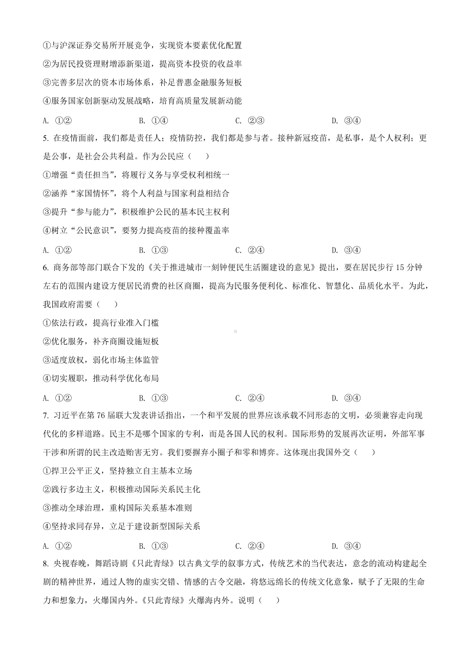 青海省西宁市2022届高三下学期一模考试 文科综合 试题（含答案）.docx_第2页