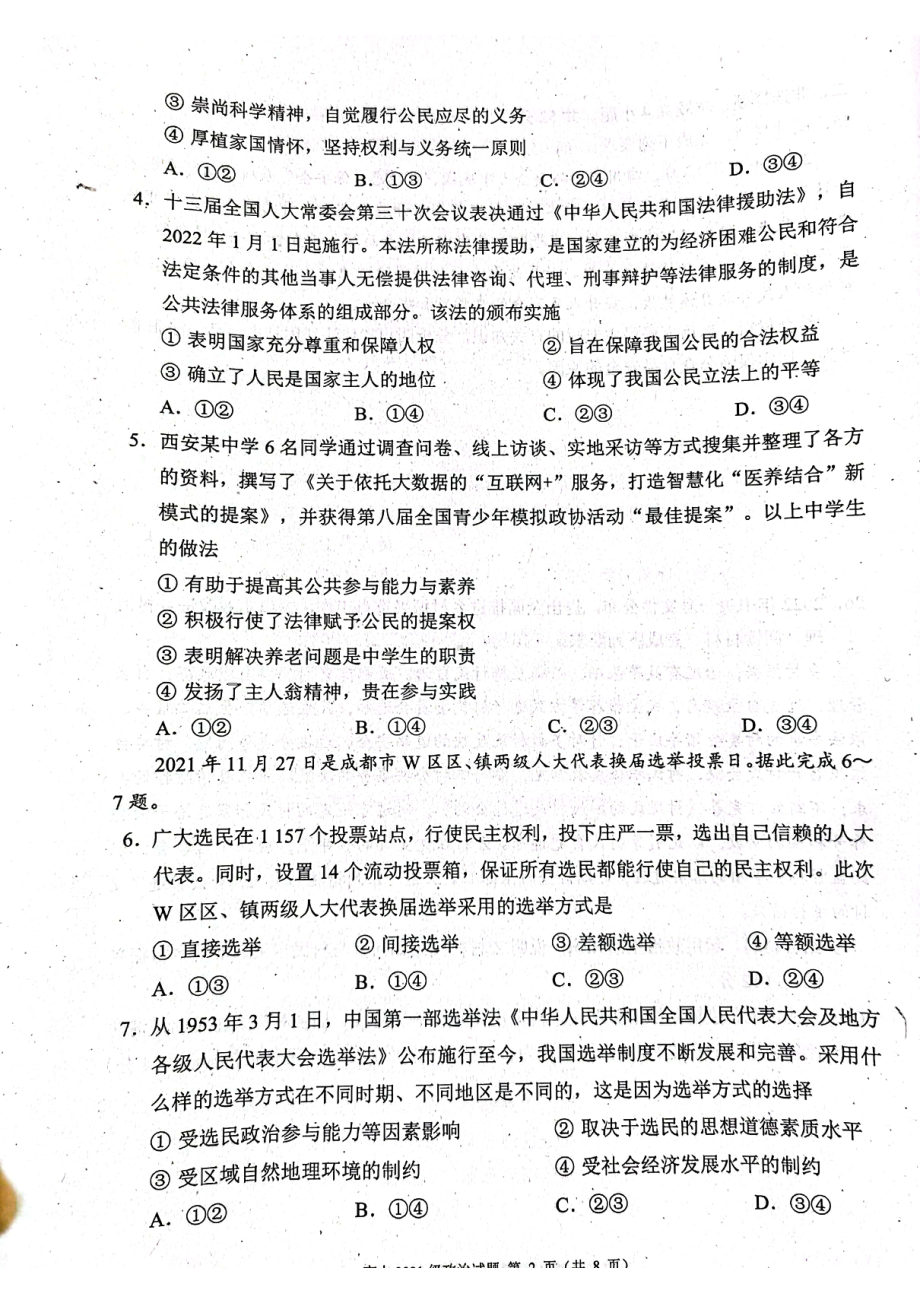 四川省成都市蓉城名校联盟2021-2022学年高一下学期期中联考政治试卷.pdf_第2页