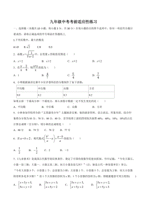 2022年江苏省海门市万年初级九年级中考数学考前适应性练习 (4).docx