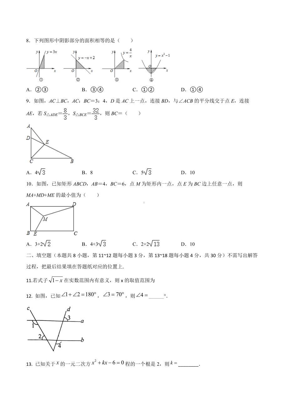 2022年江苏省海门市万年初级九年级中考数学考前适应性练习 (4).docx_第2页