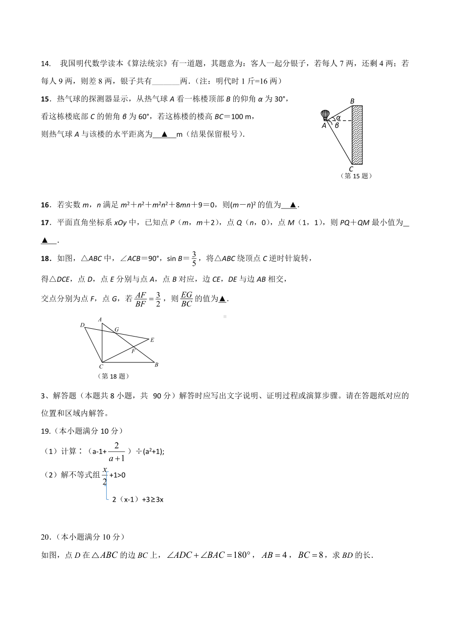 2022年江苏省海门市万年初级九年级中考数学考前适应性练习 (4).docx_第3页