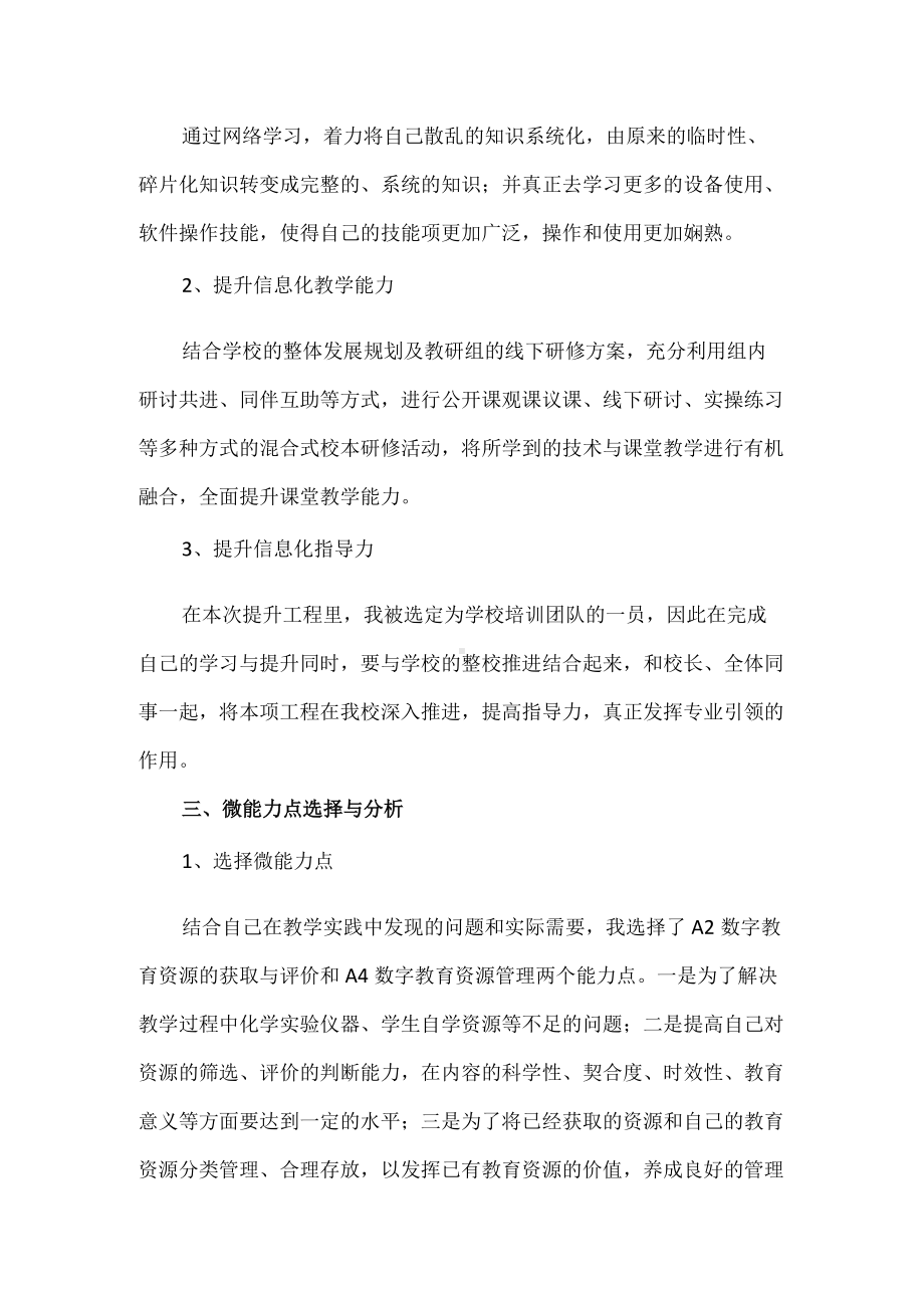 信息技术应用能力提升工程2.docx_第2页