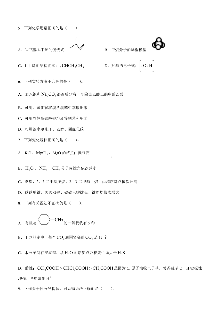 2021～2022学年天津市五校联考高二下学期期中考试 化学 试题（含答案）.docx_第2页