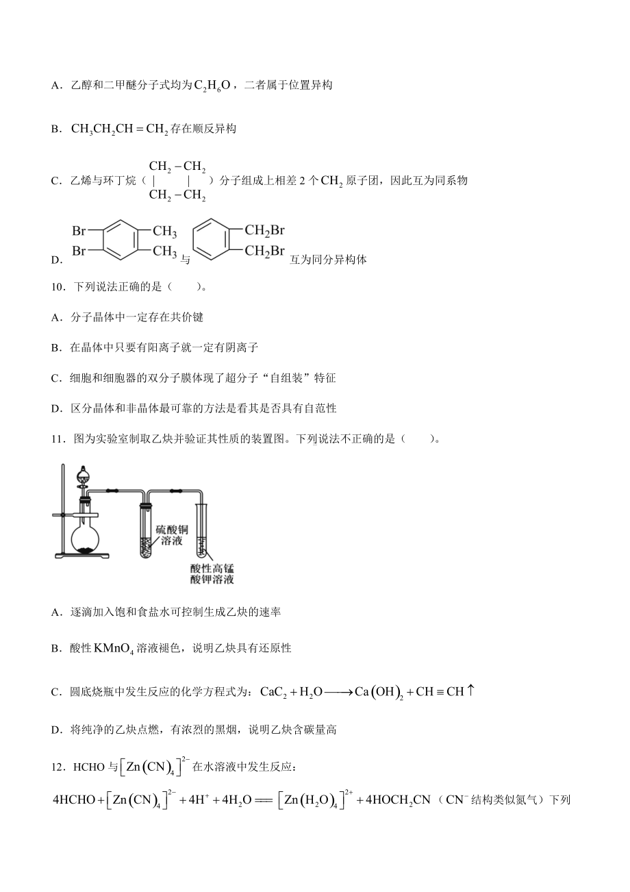 2021～2022学年天津市五校联考高二下学期期中考试 化学 试题（含答案）.docx_第3页