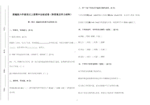 部编版六年级语文上册期中达标试卷（附答案及听力材料）2022-2023.doc