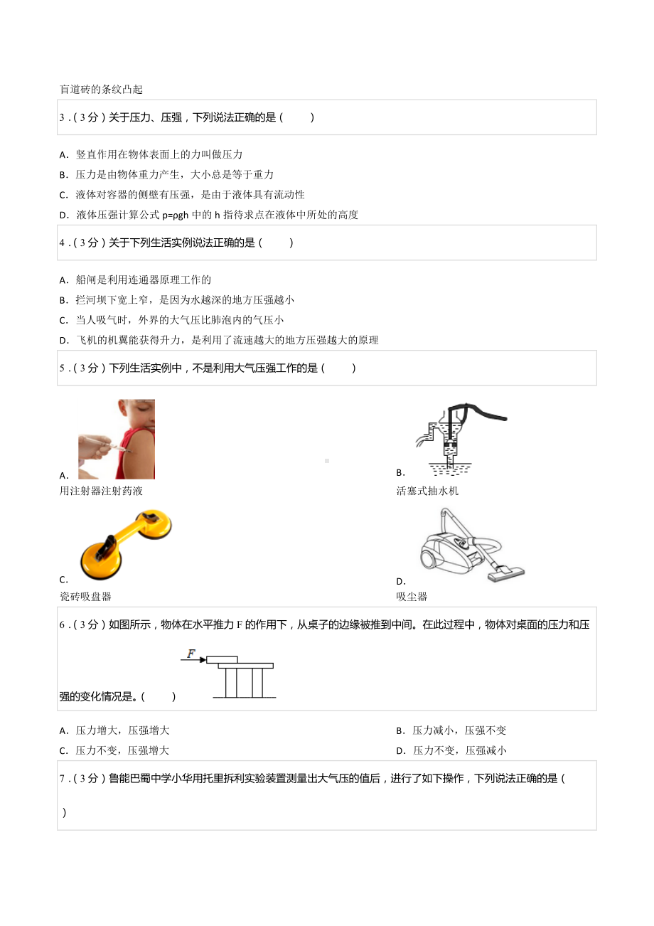 2021-2022学年重庆十八两江实验中学八年级（下）期中物理试卷.docx_第2页