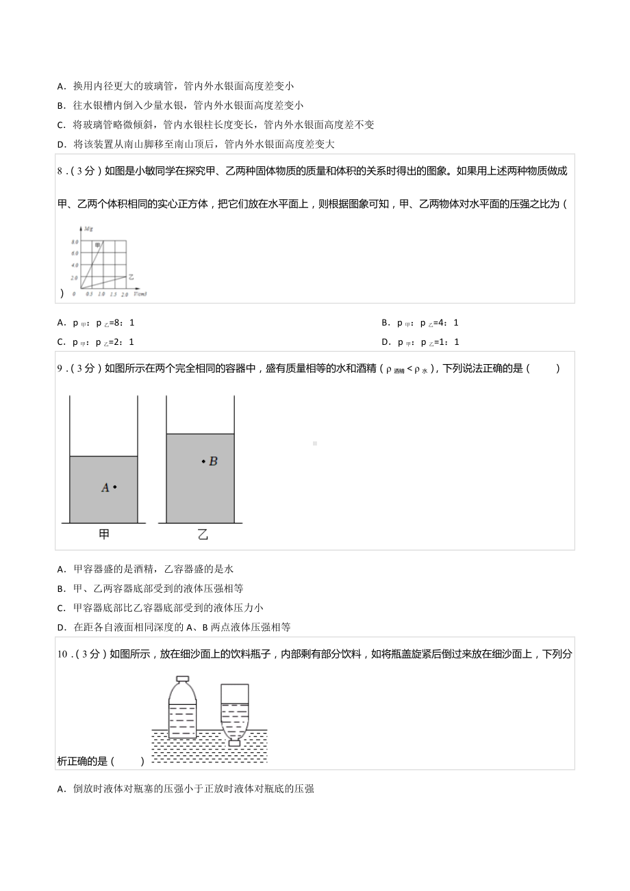 2021-2022学年重庆十八两江实验中学八年级（下）期中物理试卷.docx_第3页