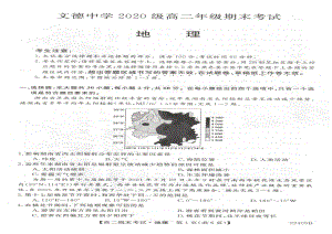 贵州省文德民族2021-2022学年高二上学期期末考试地理试题.pdf