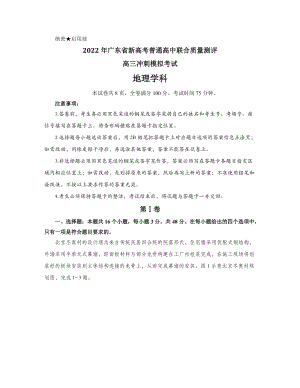 广东省2022届高三下学期5月联考 地理 试题（含答案）.docx