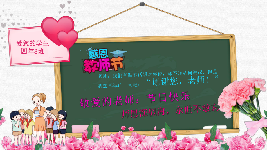 专题卡通9月10日感恩教师节班级教师活动相册教学PPT课件模板.pptx_第2页