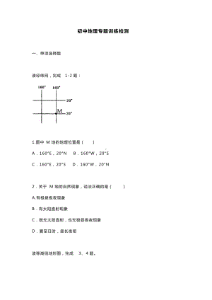 初中地理经典试题（含答案） (2).docx