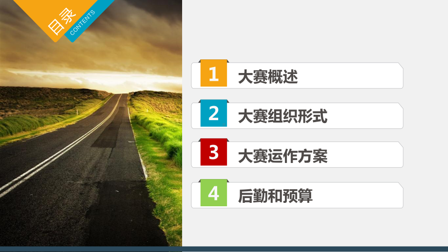 图文大型商业文艺体育知识竞赛比赛活动策划方案PPT课件模板.pptx_第3页